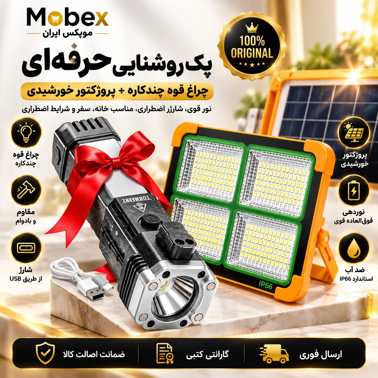 چراغ شارژی/پروژکتور خورشیدی اورجینال به همراه هدیه/ ضمانتنامه کتبی/ارسال فوری/خرید اقساطی