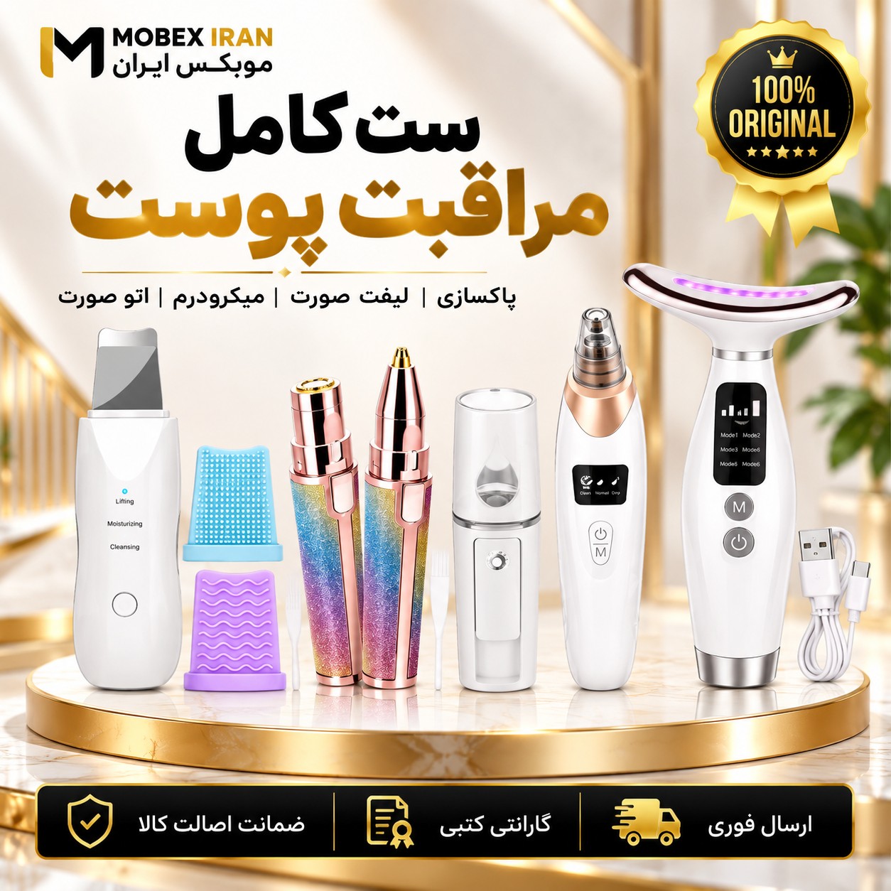 اتوصورت /میکرودرم/شیور/ماساژرصورت/پک فشیال/پک پاکسازی/ارسال فوری