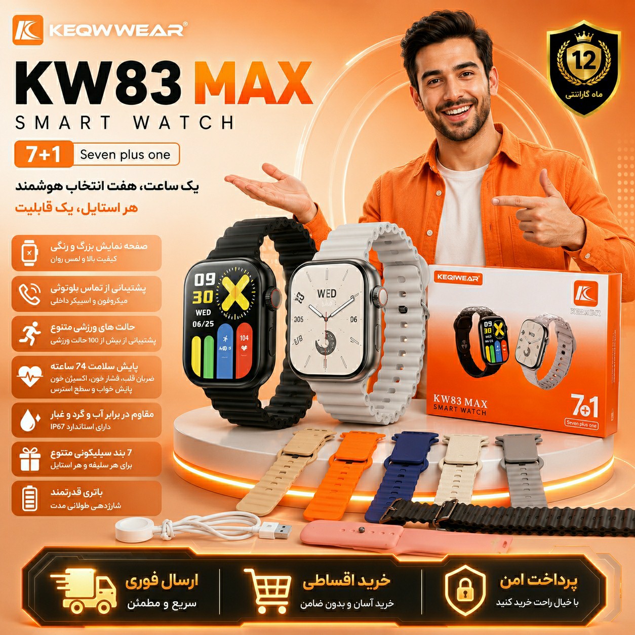 ساعت هوشمند حرفه ای 7بند KW83 max/وارداتی/ طلایی/ارسال فوری