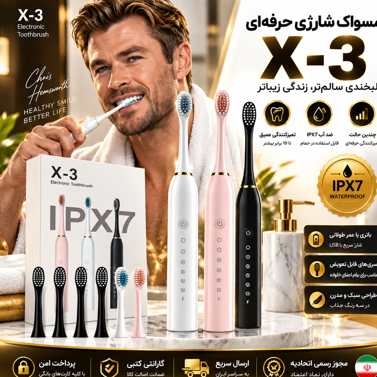 مسواک برقیx3اصلی چندسری/مسواک شارژیx3اصلی/عالی وارداتی با/ارسال فوری