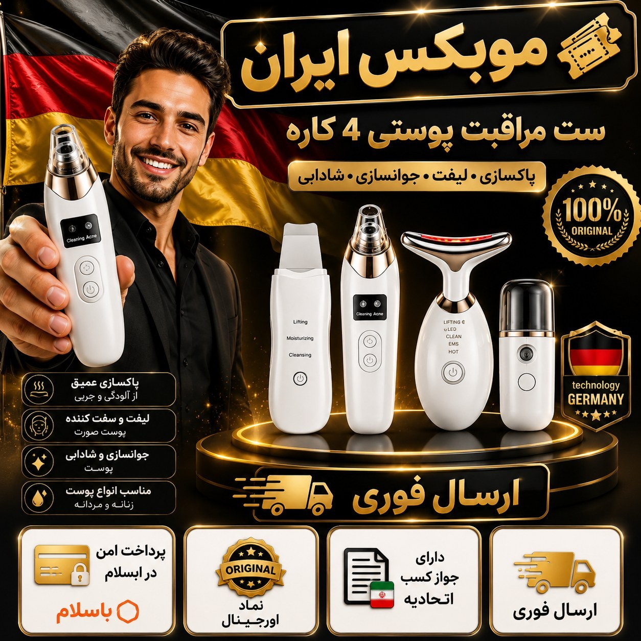 مراقبت پوستی/پکیج پاکسازی/میکرودرم/اتوصورت/ماساژرپک4عددی موبکس/با طلایی/ارسال فوری