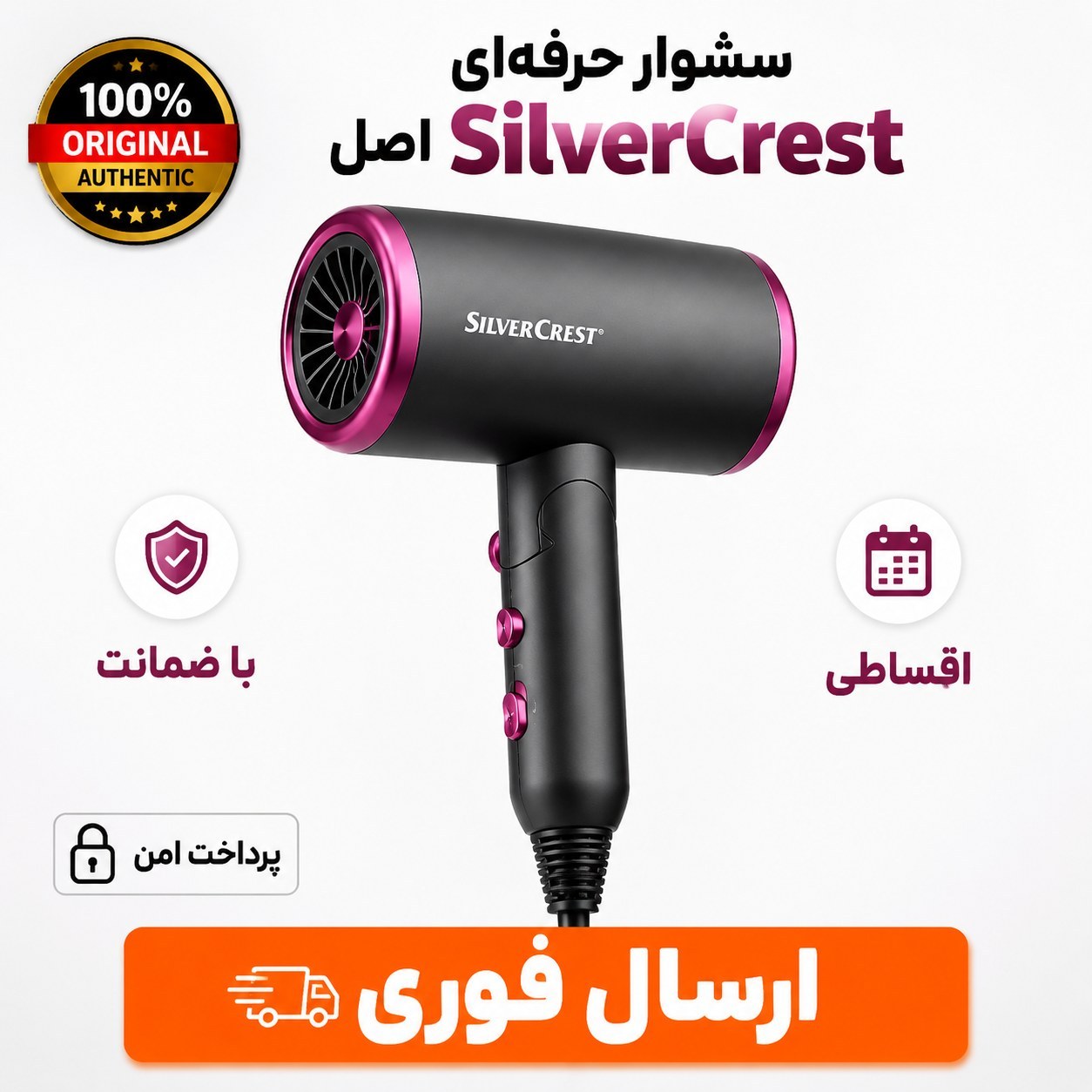 سشوار/سشوارحرفه ای سیلور کرست/وارداتی/ طلایی/اقساطی