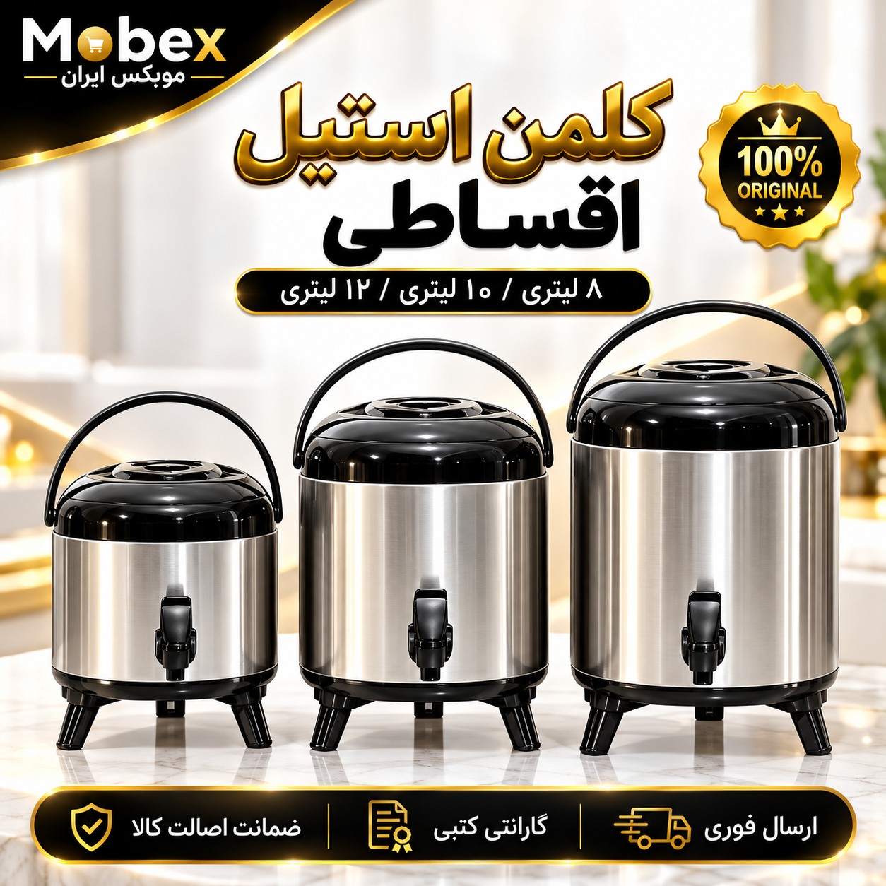 کلمن استیل 8لیتر/درجه یک با /اقساطی
