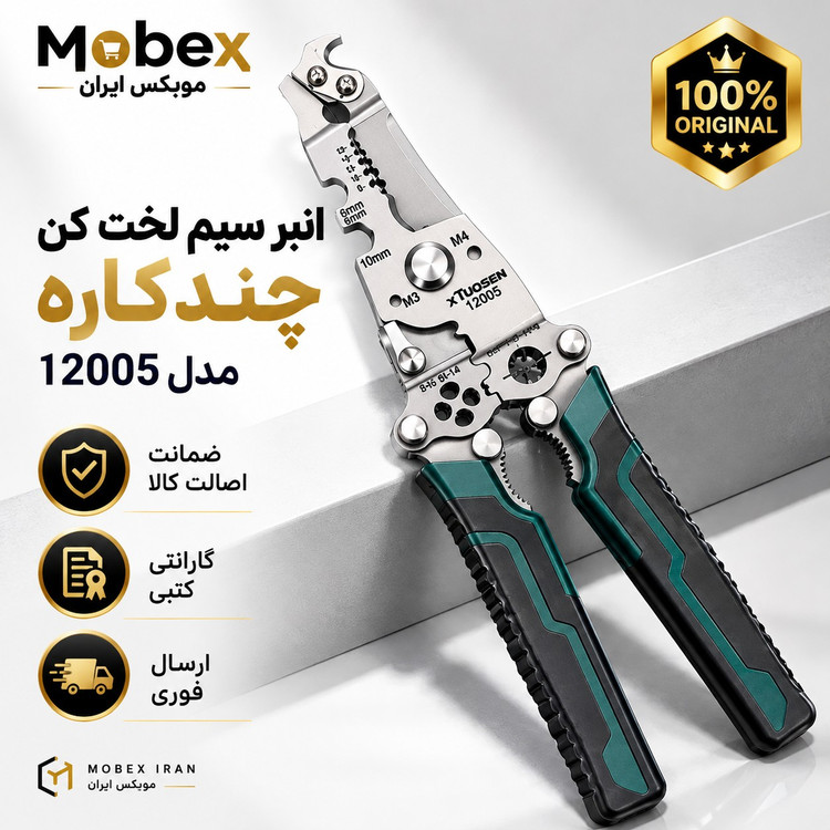 انبردست/انبردست همه کاره/سیم لخت کن/وارداتی /اقساطی