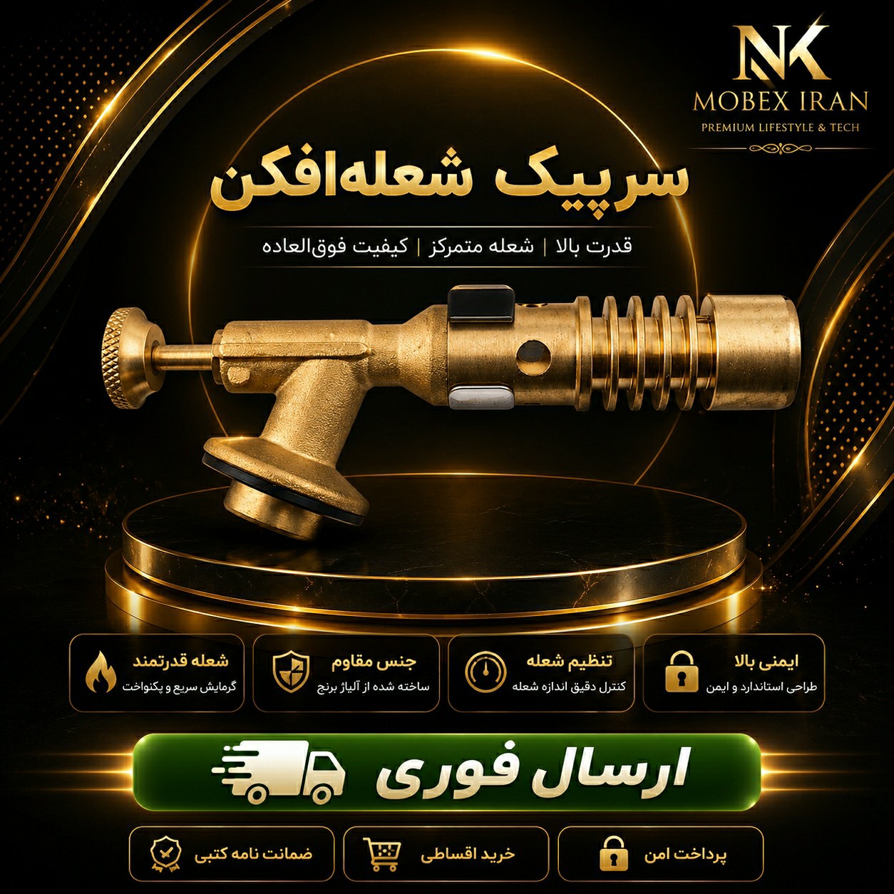 سرشعله/سرشعله گازبرنجی درجه یک/وارداتی/کیفیت عالی اقساطی