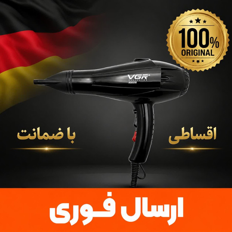 سشوار وی جی ار 9000وات/وارداتی/ طلایی/اقساطی