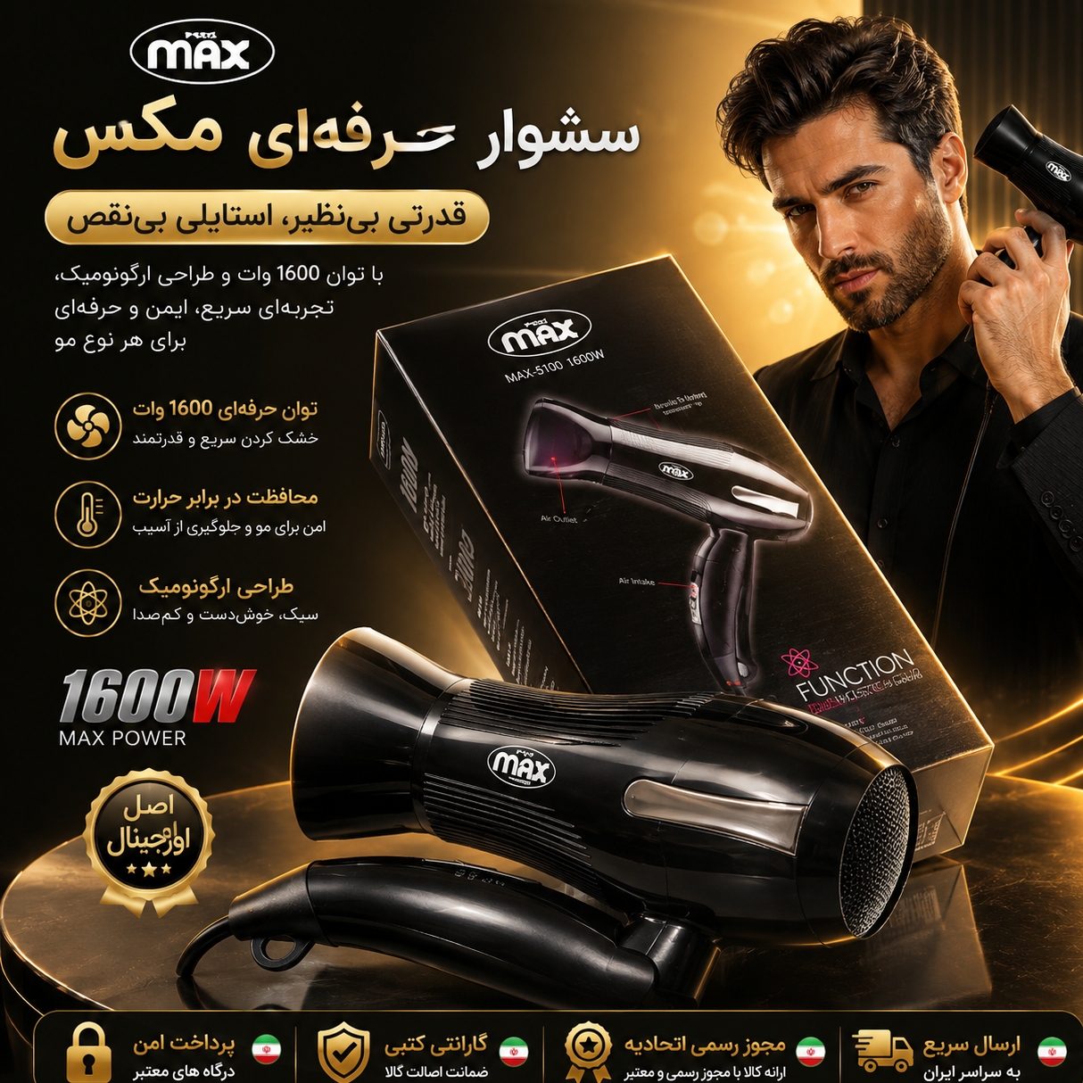 سشوار/سشوار مسافرتی پرقدرت/پرومکس/ دار/اقساطی