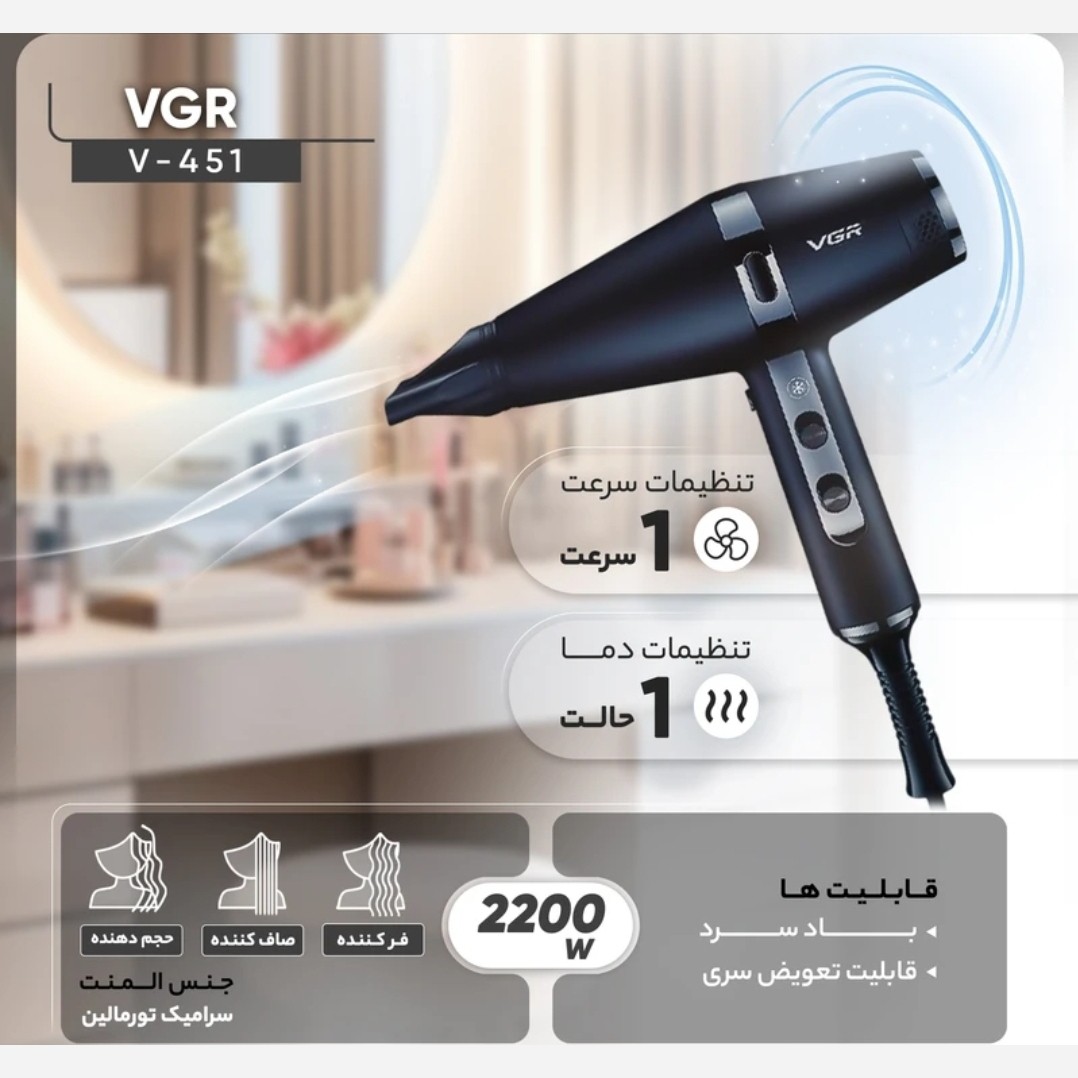 سشوار/سشوار سالنی و خانگیvgr/موتور توربو vgr-451 اصل/ کتبی / اقساطی