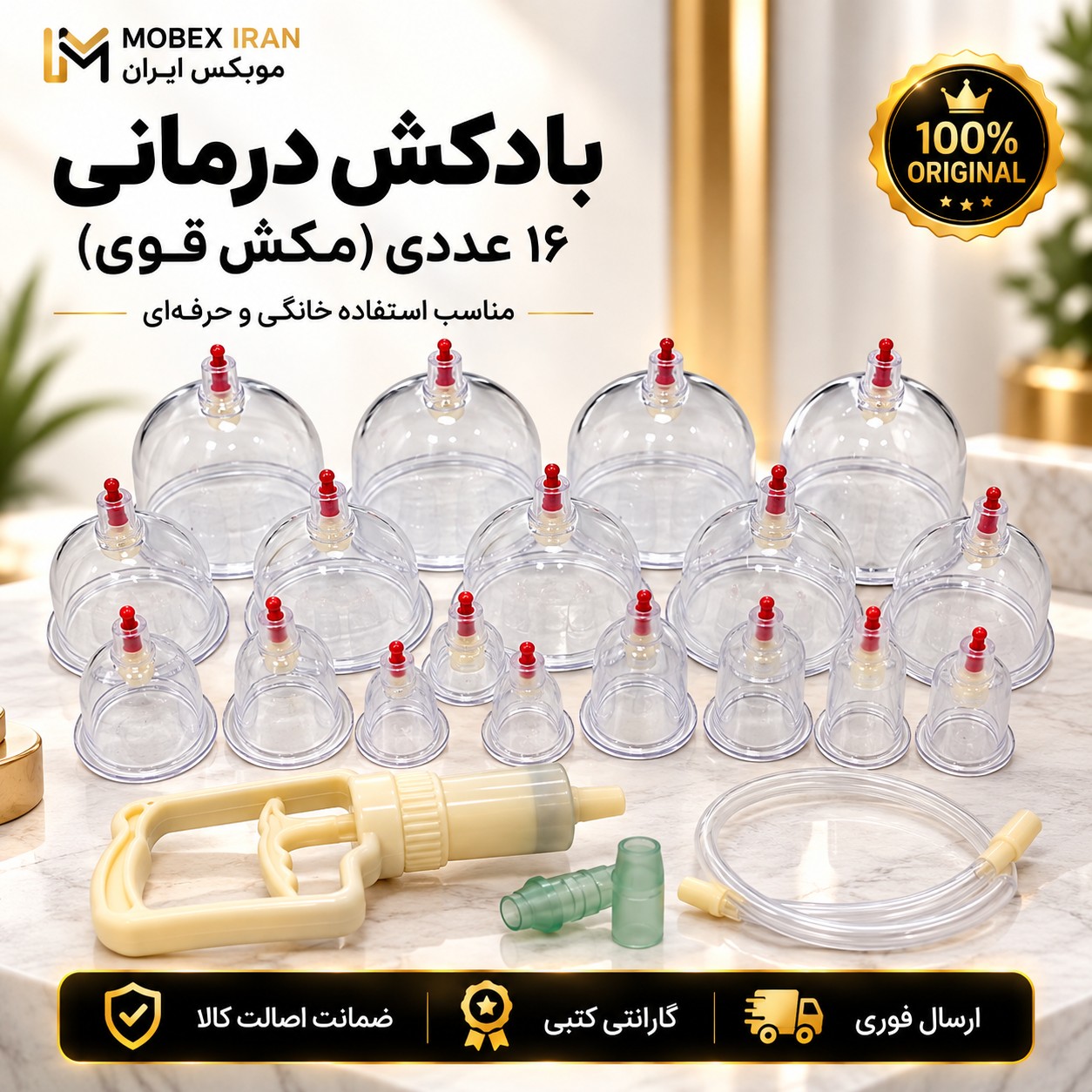 بادکش/بادکش16لیوانه حرفه ای دار مکش قوی/اقساطی/ارسال فوری