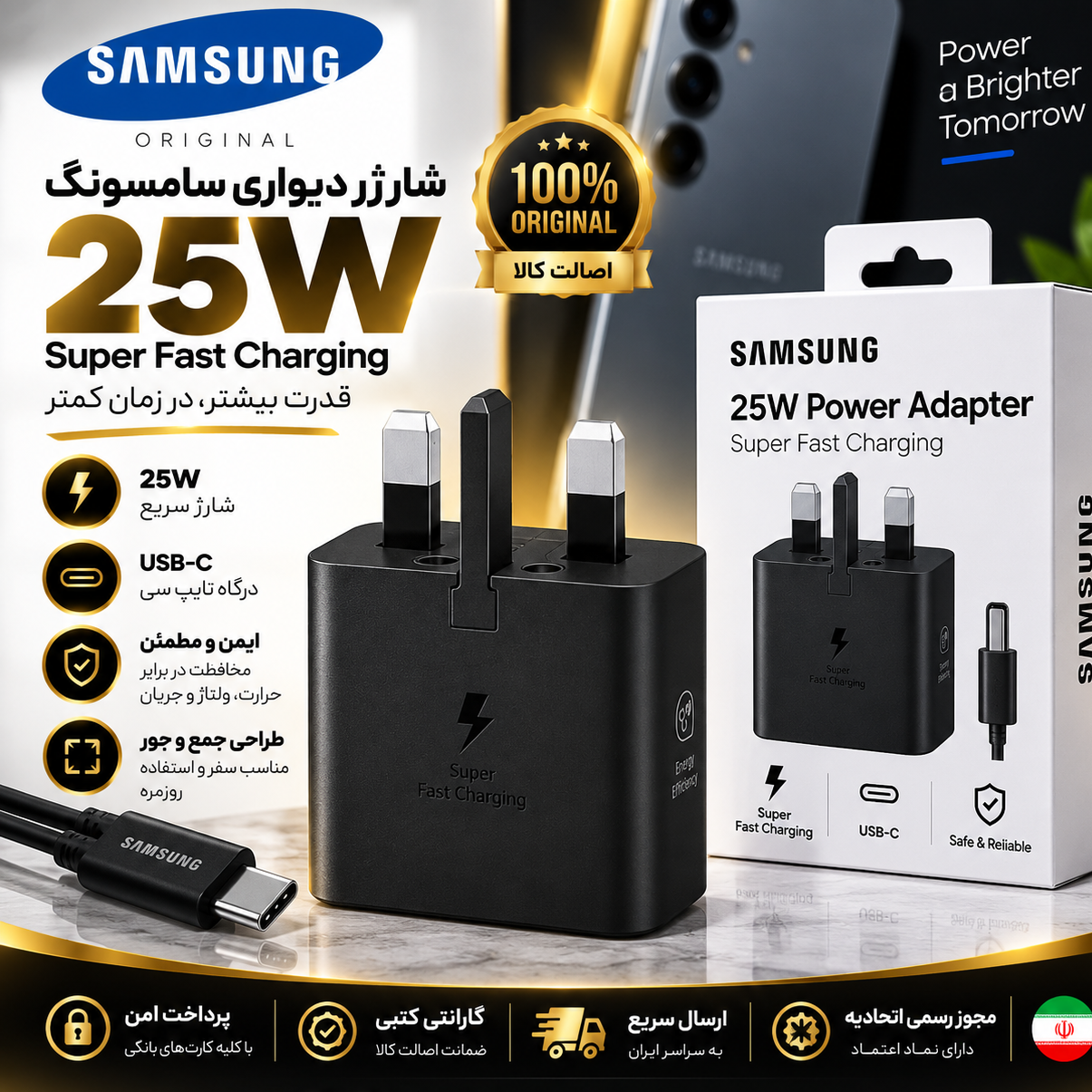 شارژر 25w اصلی سامسونگ/ طلایی/ اقساطی/ارسال سریع