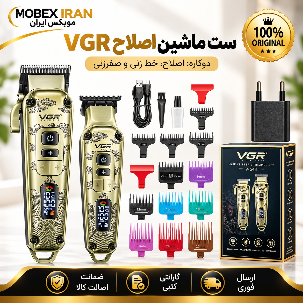 ماشین اصلاح/ دو قلوحرفه ای643/ اصلیvgr / طلایی اقساط