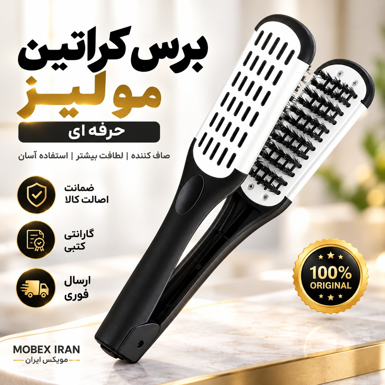 برس کراتین/برس کراتین مولیز عالی اقساطی/حرفه ای درجه یک/ارسال فوری