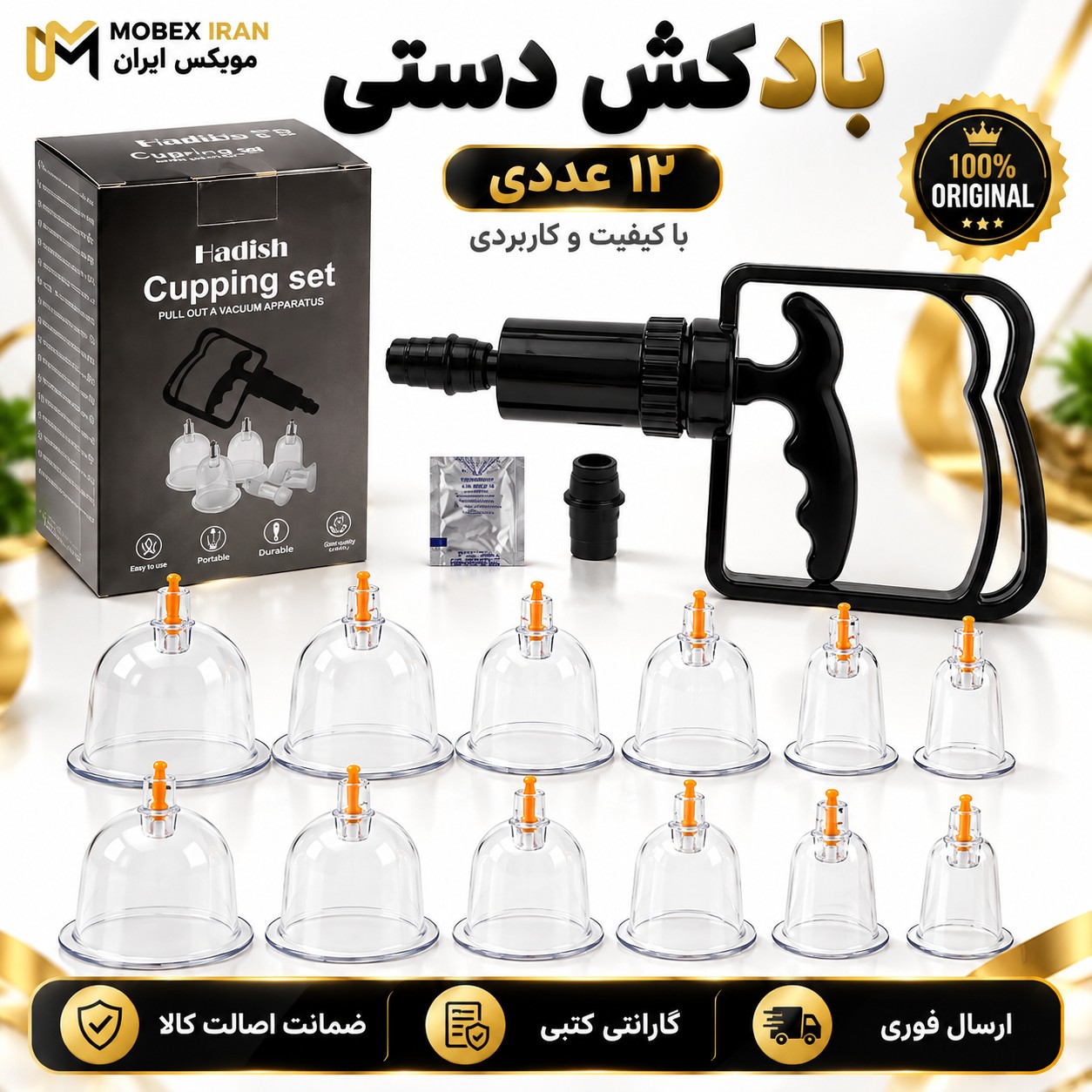 بادکش دستی عالی 12 عددی اقساطی/ کتبی/ارسال فوری