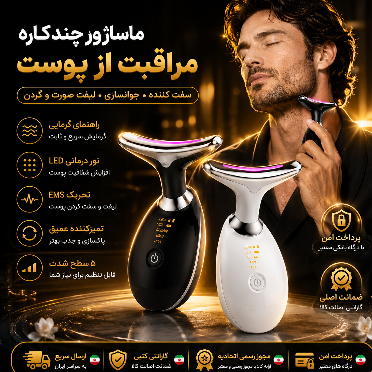 ماساژور/ماساژر صورت و گردن/ اورجینال اصلی وارداتی/ کتبی اقساطی/ارسال فوری