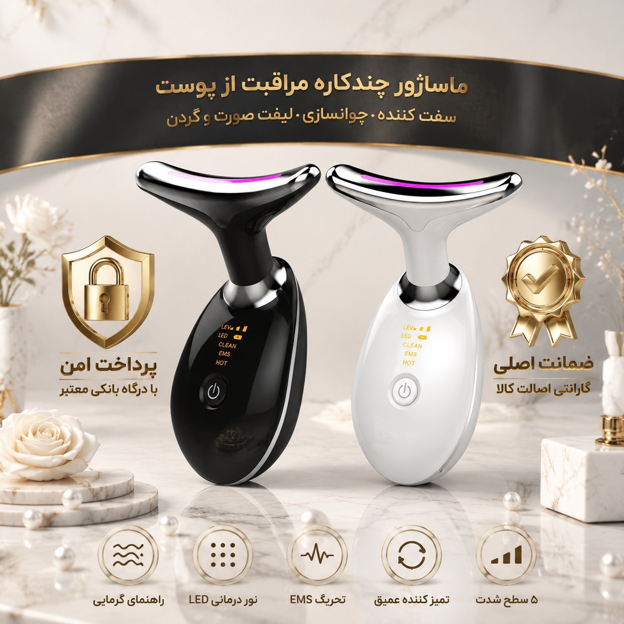 ماساژور/ماساژر صورت و گردن/ اورجینال اصلی وارداتی/ کتبی اقساطی/ارسال فوری