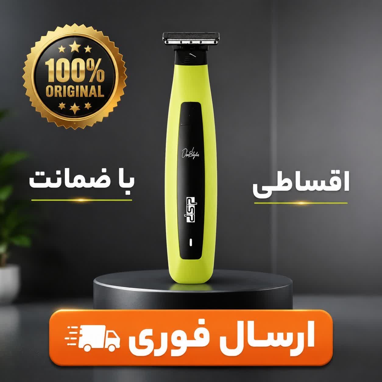 بادیگروم شیور بدن اصل dsp طلایی اقساطی