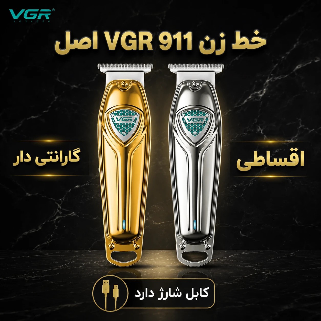 ماشین اصلاح/خط زن صفر زن اصلی vgr911اصلی/باطری قوی/ دار اقساطی/ارسال سریع