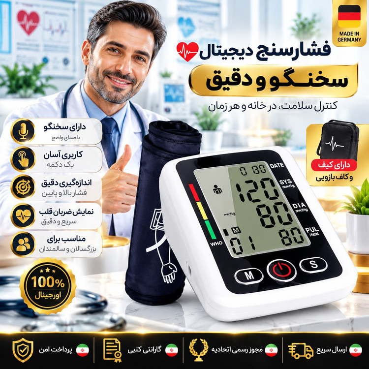 فشارسنج سخنگوفارسی اصلی2025/دقت بالا ودقیق/ کتبی/ارسال فوری