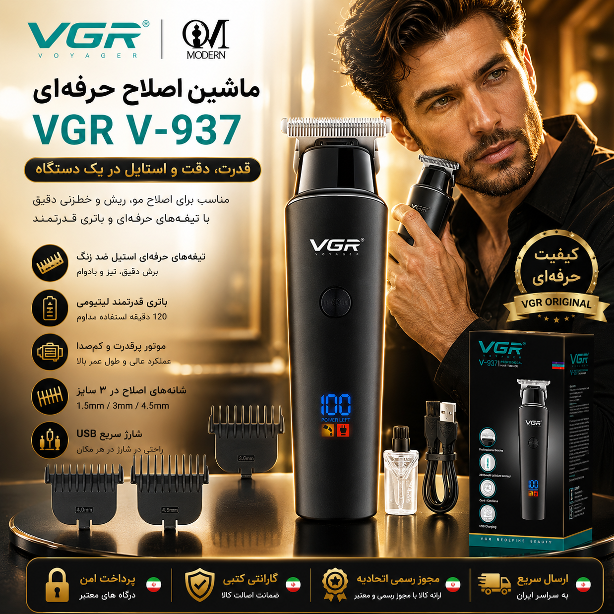 ماشین اصلاح/خط زن صفر زن ماشین اصلاح دقیق937 vgr اصلی اقساطی/ کتبی
