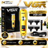 خط زن/صفر زن و خط زنvgrاصلی 290 اقساطی/ اورجینال/ارسال فوری