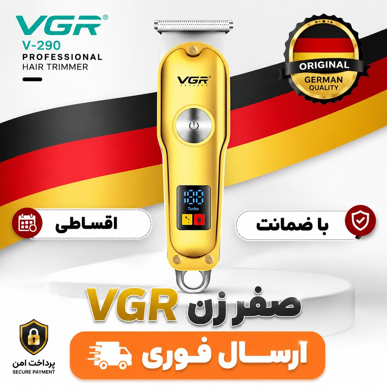 خط زن/صفر زن و خط زنvgrاصلی 290 اقساطی/ اورجینال/ارسال فوری