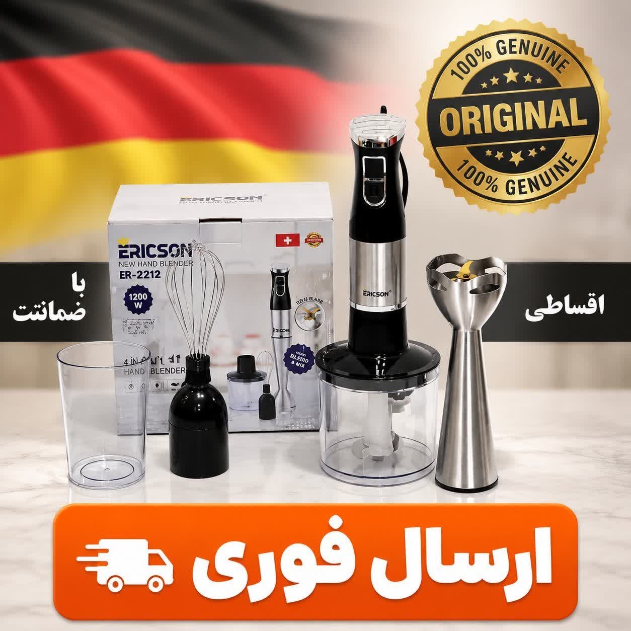 گوشتکوب برقی/حرفه ای سه کاره اریکسون استیل/ اقساطی/ کتبی