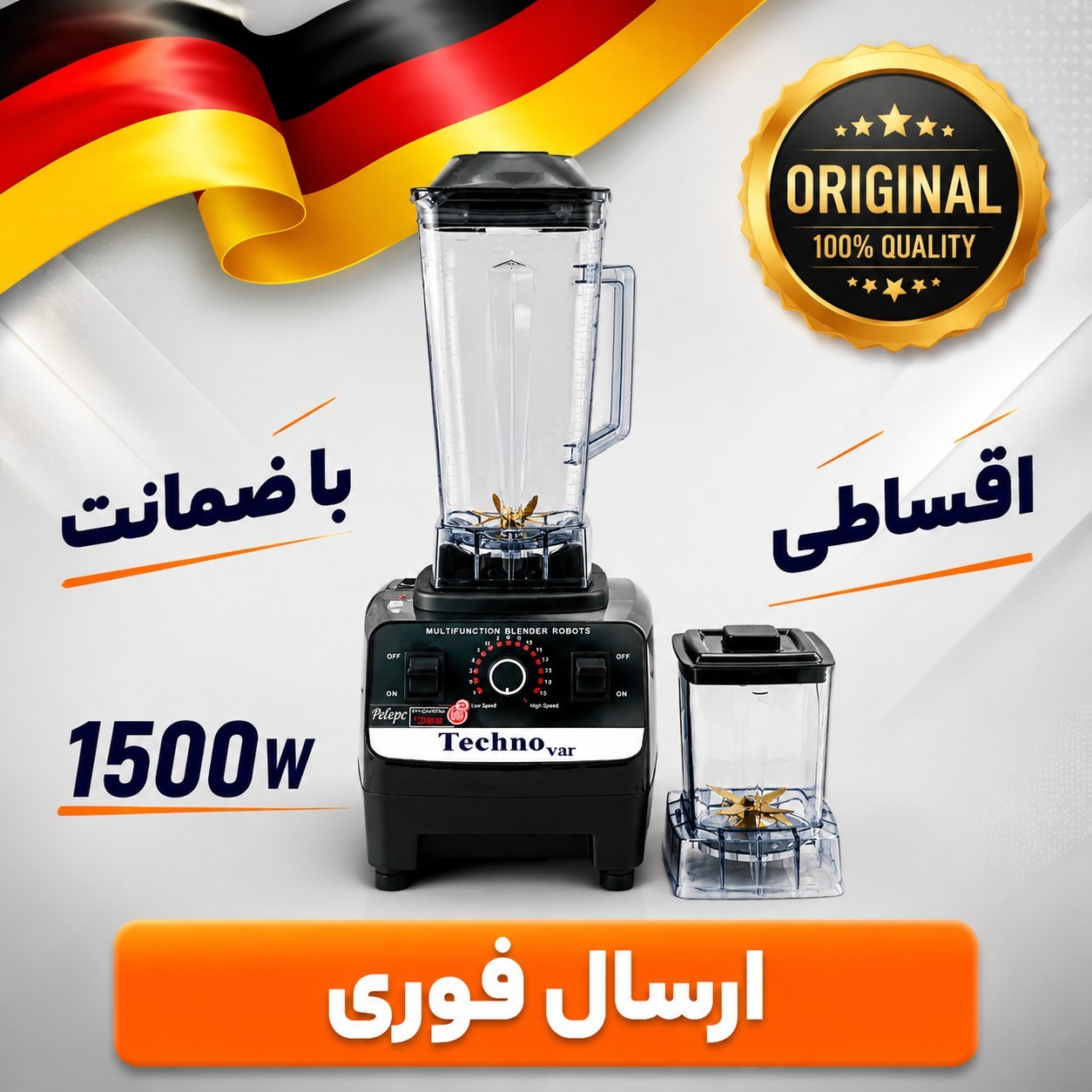اسیاب مخلوط کن /مخلوط کن فوق حرفه ای تکنو/با اسیاب/شفت فلزی/ اقساطی/ارسال فوری