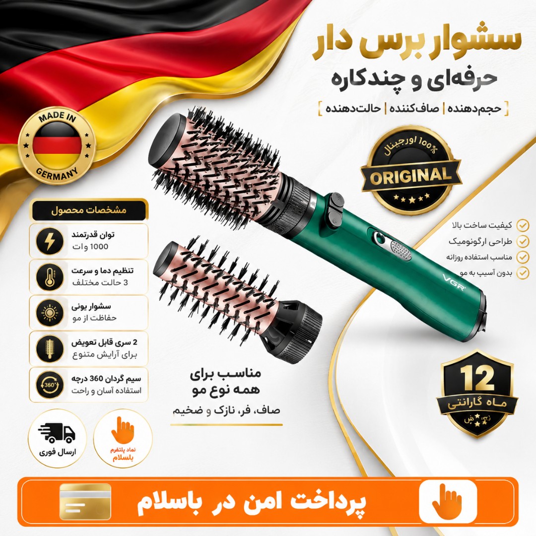 سشوار/سشوار چرخشی وی جی ار 522 اصلی/خریداقساطی/ارسال فوری/ کتبی