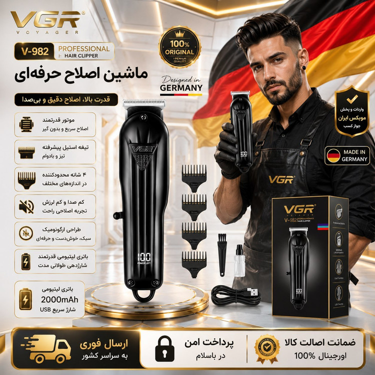 ماشین اصلاح/صفرزن و خط زن وی جی ار982/ اصلی اقساطی/ارسال فوری
