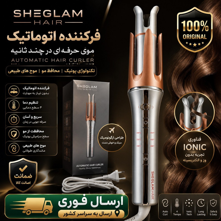 شیگلم/ کرلی شیگلم اصلی25mmو32mm/شیگلم/ دار/شناسه کالا/اقساطی
