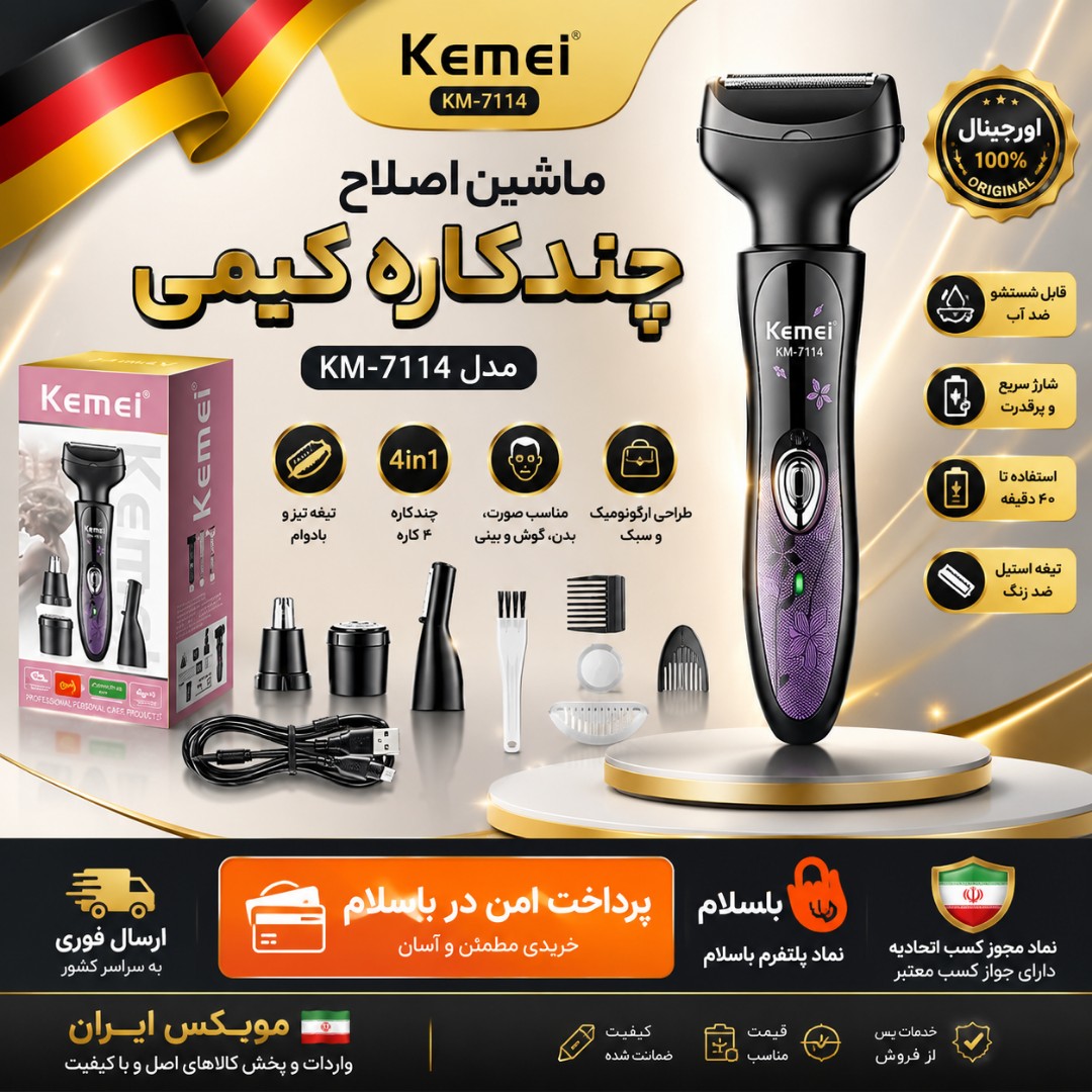 شیور بانوان/شیورچندکاره بانوان کیمی اصلی KM-7114 / گلد /اقساطی
