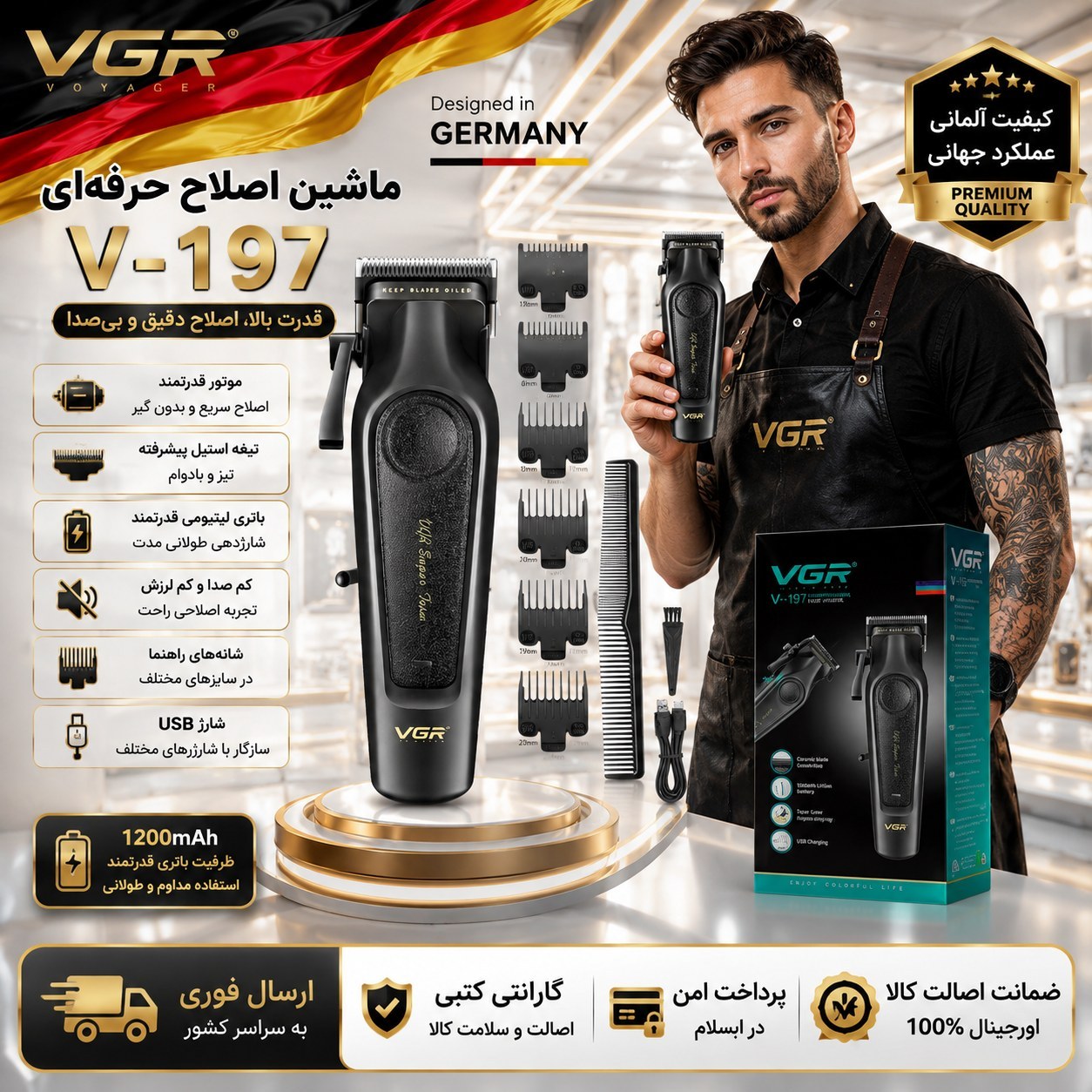 ماشین اصلاح حرفه ای/حجم زن موی سر وصورت 197 vgrاصلی/ کتبی/ارسال فوری