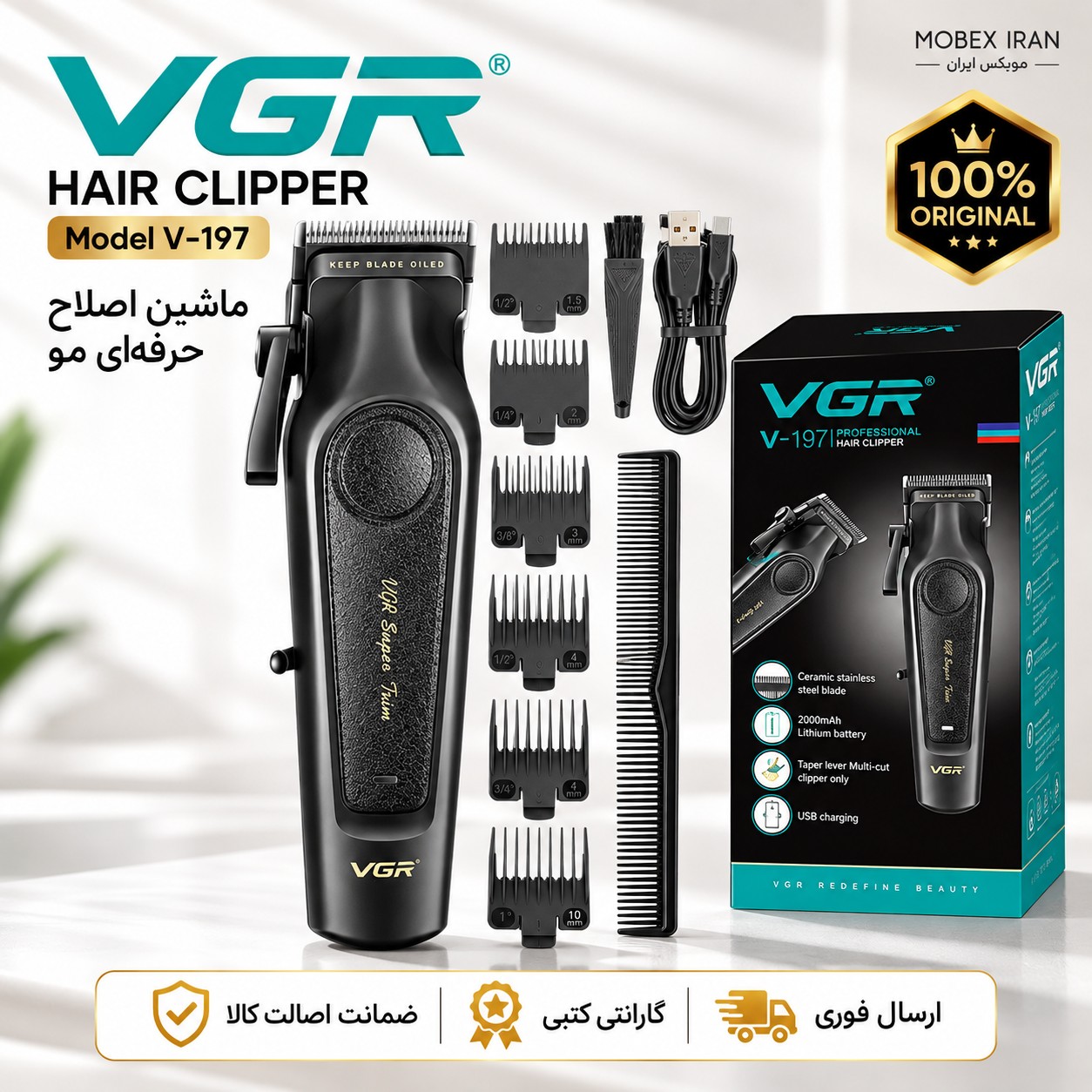 ماشین اصلاح حرفه ای/حجم زن موی سر وصورت 197 vgrاصلی/ کتبی/ارسال فوری