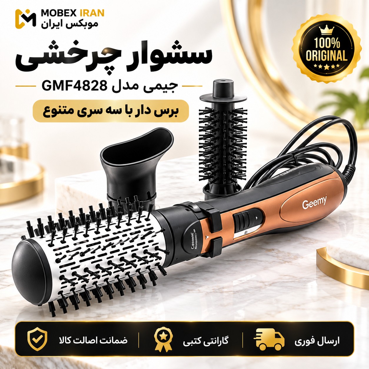 سشوارچرخشی/سشوارچرخشی جیمی مدل GM4828 برس دار با سه سری متفاوت