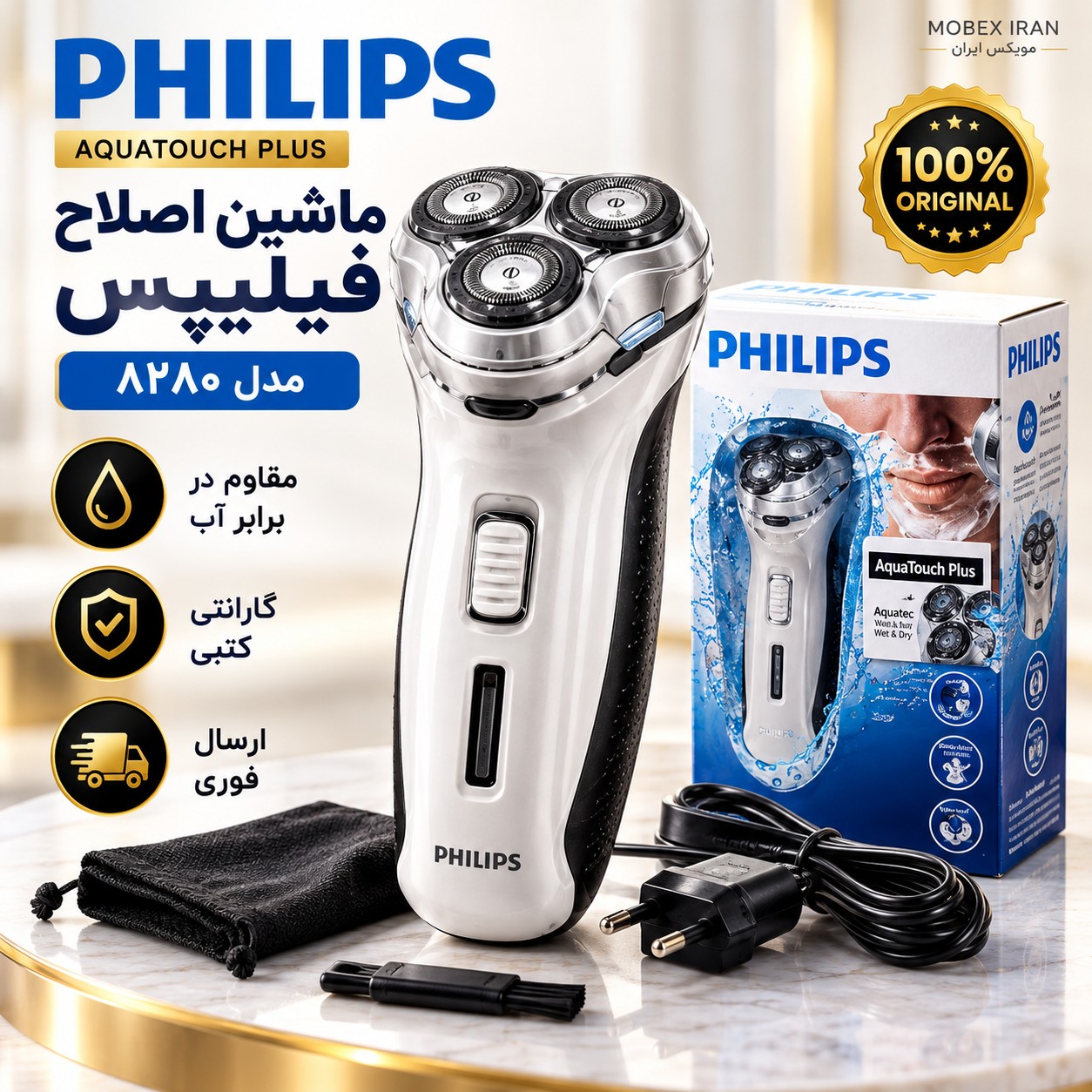سه تیغ/سه تیغ فیلیپس 8280 وارداتی اصلی/ با طلایی/ اقساطی