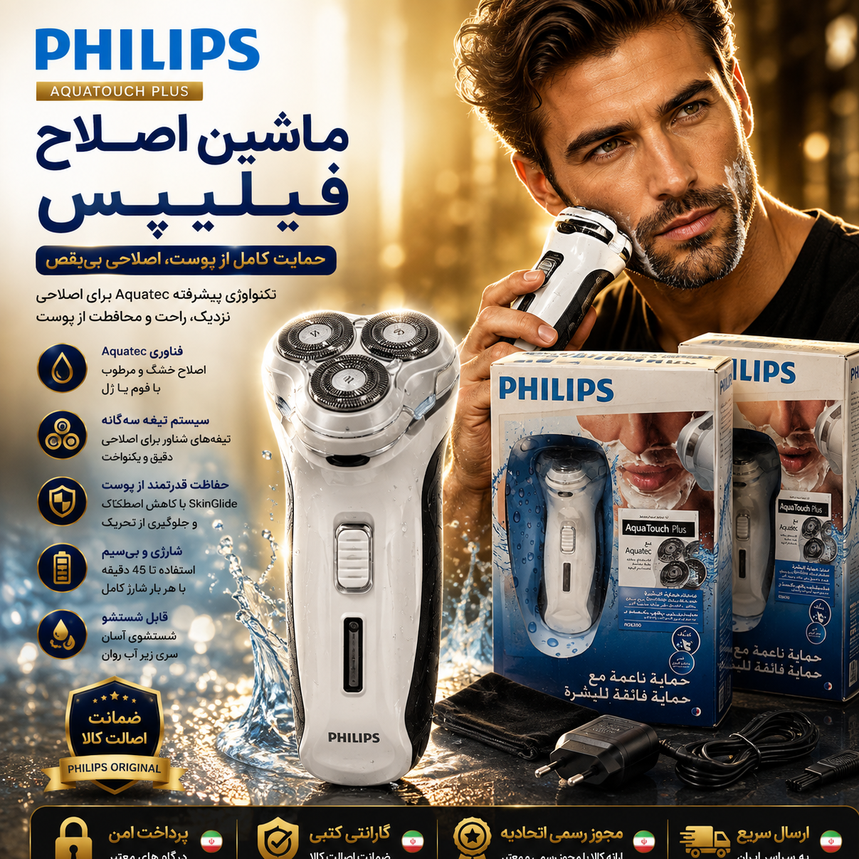 سه تیغ/سه تیغ فیلیپس 8280 وارداتی اصلی/ با طلایی/ اقساطی
