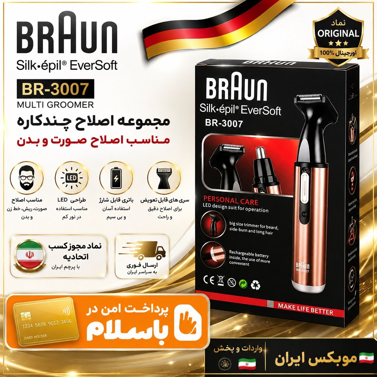 موزن گوش و بینی براوون 2کاره حرفه ای/ با گلد / اقساطی