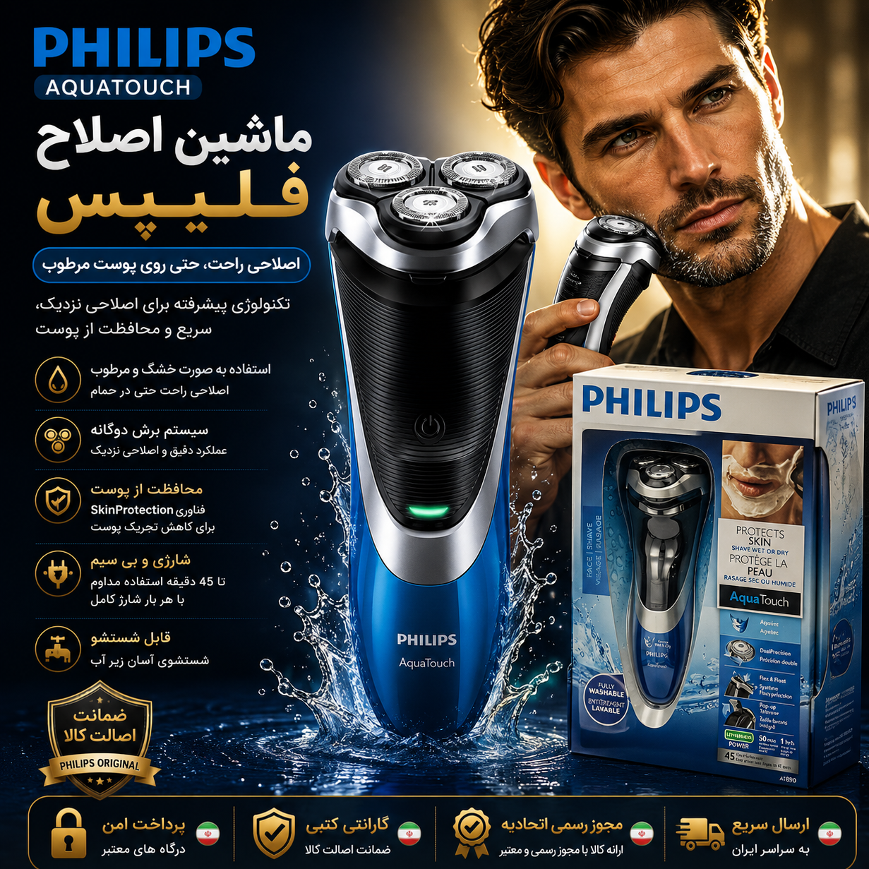 سه تیغ/ماشین ریش تراش فیلیپس سه تیغ Philips AT890/
