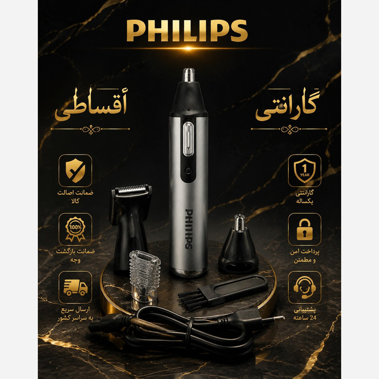 موزن گوش بینی فیلیپس 3کاره طلایی اقساطی