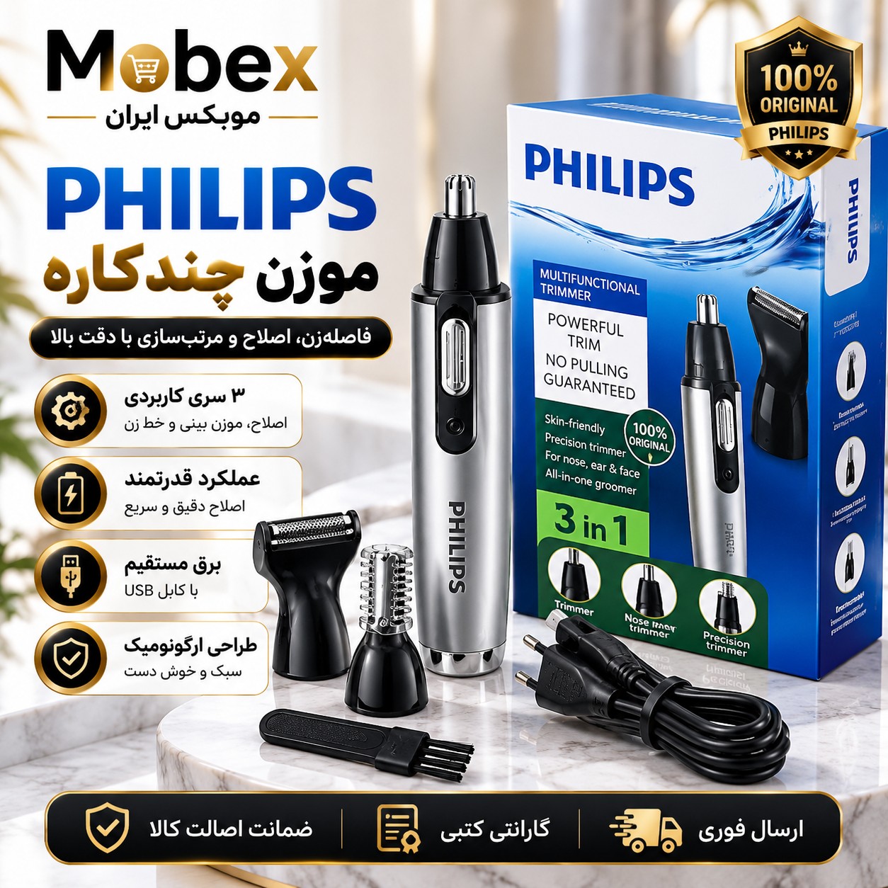 موزن گوش بینی فیلیپس 3کاره طلایی اقساطی