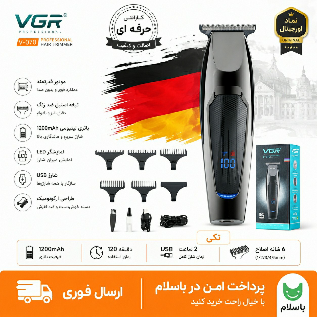 ماشین اصلاح/خط زن صفرزن وی جی آر مدل VGR V-070/اصلی وارداتی/خط زن/صفر زن/اقساطی