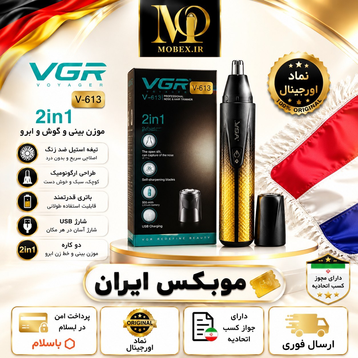 موزن بینی و گوش وی جی ار 613/خریداقساطی/ارسال فوری/ کتبی