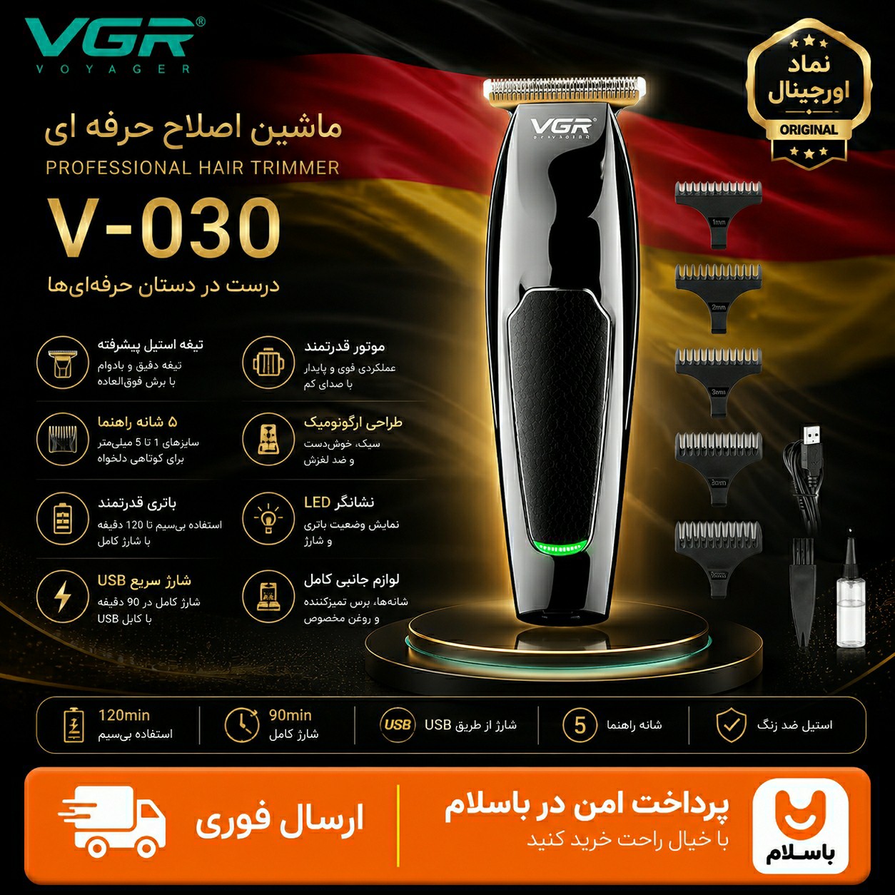 ماشین اصلاح/خط زن صفر زن وی جی آراصلی VGR مدل v-030/با ضمانت