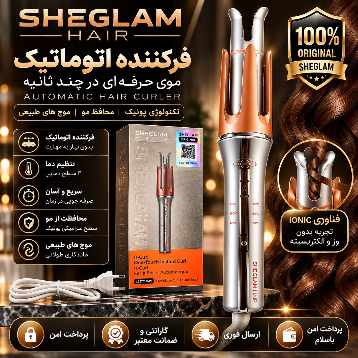 شیگلم/ کرلی شیگلم 25و32 اصلی /شیگلم/با کتبی و شناسه کالا/ارسال فوری