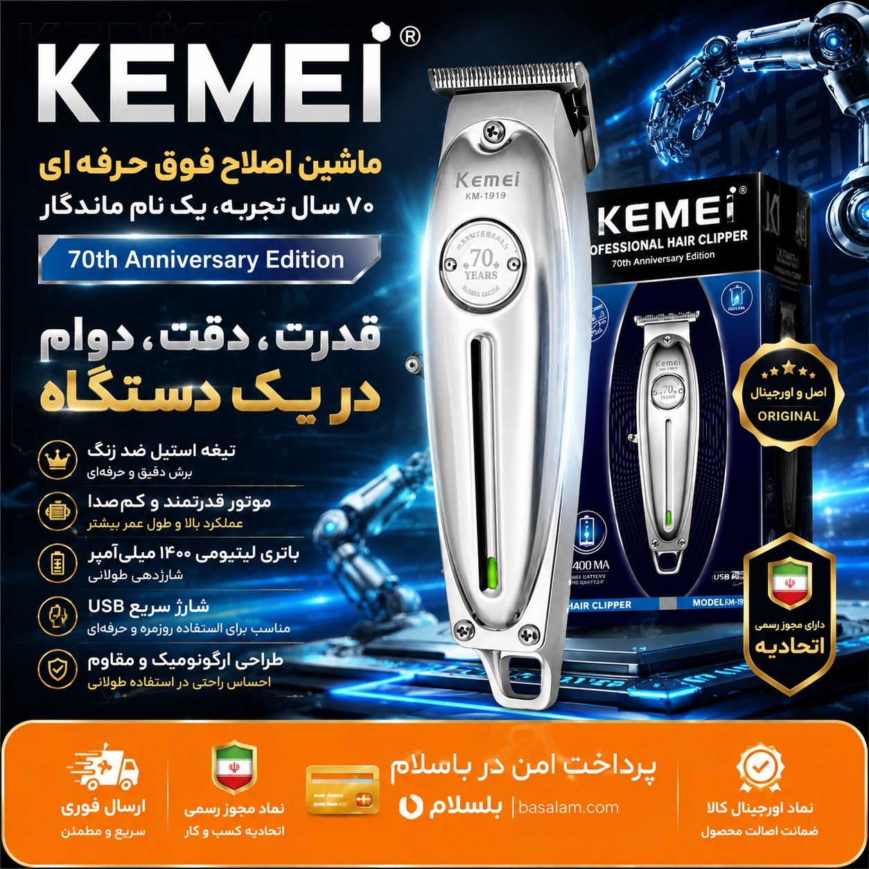 ماشین اصلاح/خط زن/صفرزن کیمی مدل KM-1949با گلد و اقساطی