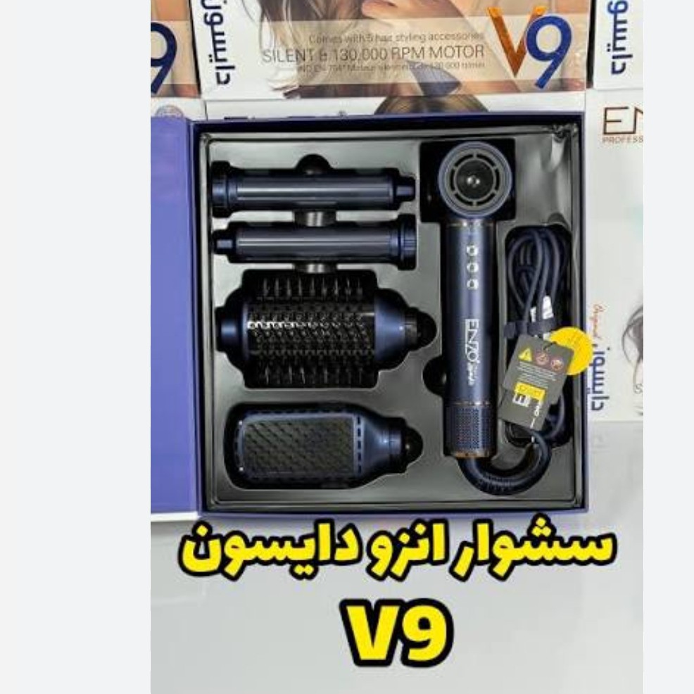 سشوار پنج کاره انزو دایسون مدل -V9جدید ضمانت 12 ماهه