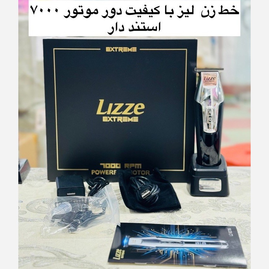 ماشین اصلاح صفرزن وخط زن لیز مدل LZ-92786