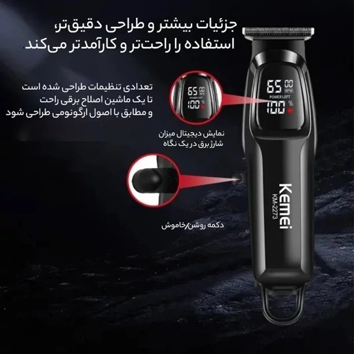 خط زن و صفر زن اصلی و اورجینال کیمی مدل 2273.