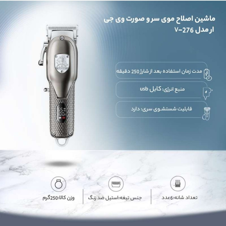 ماشین اصلاح موی سر و صورت وی جی ار مدل V276 بدنه فلزی