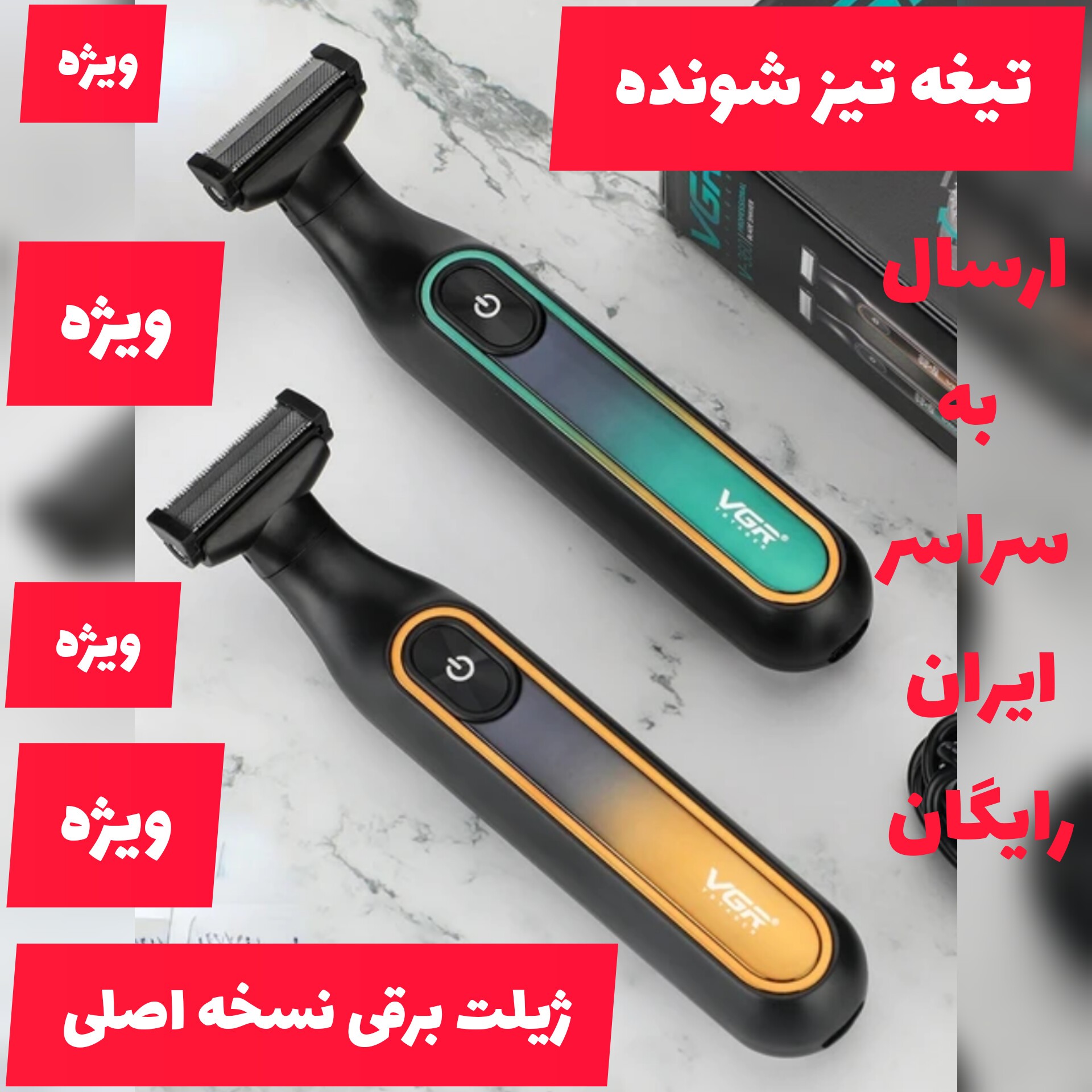 ژیلت برقی اصلی نسخه اصلی نسخه هولوگرام دار تیغه تیز شونده